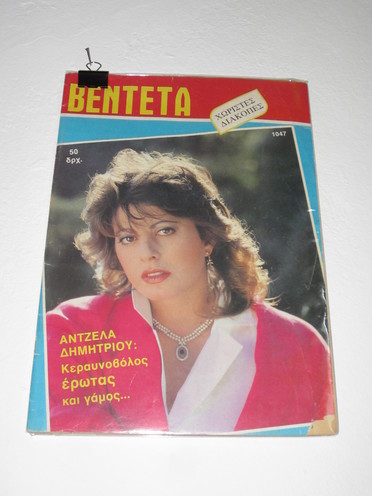Angela Dimitriou in a pre-fame magazine