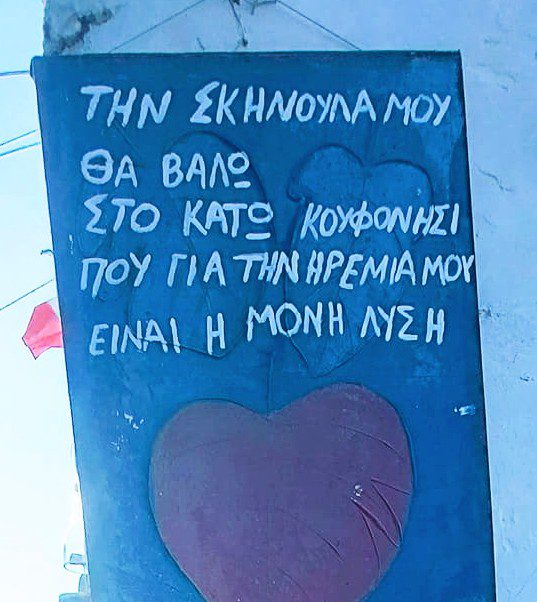 Sign at Kato Koufonisi